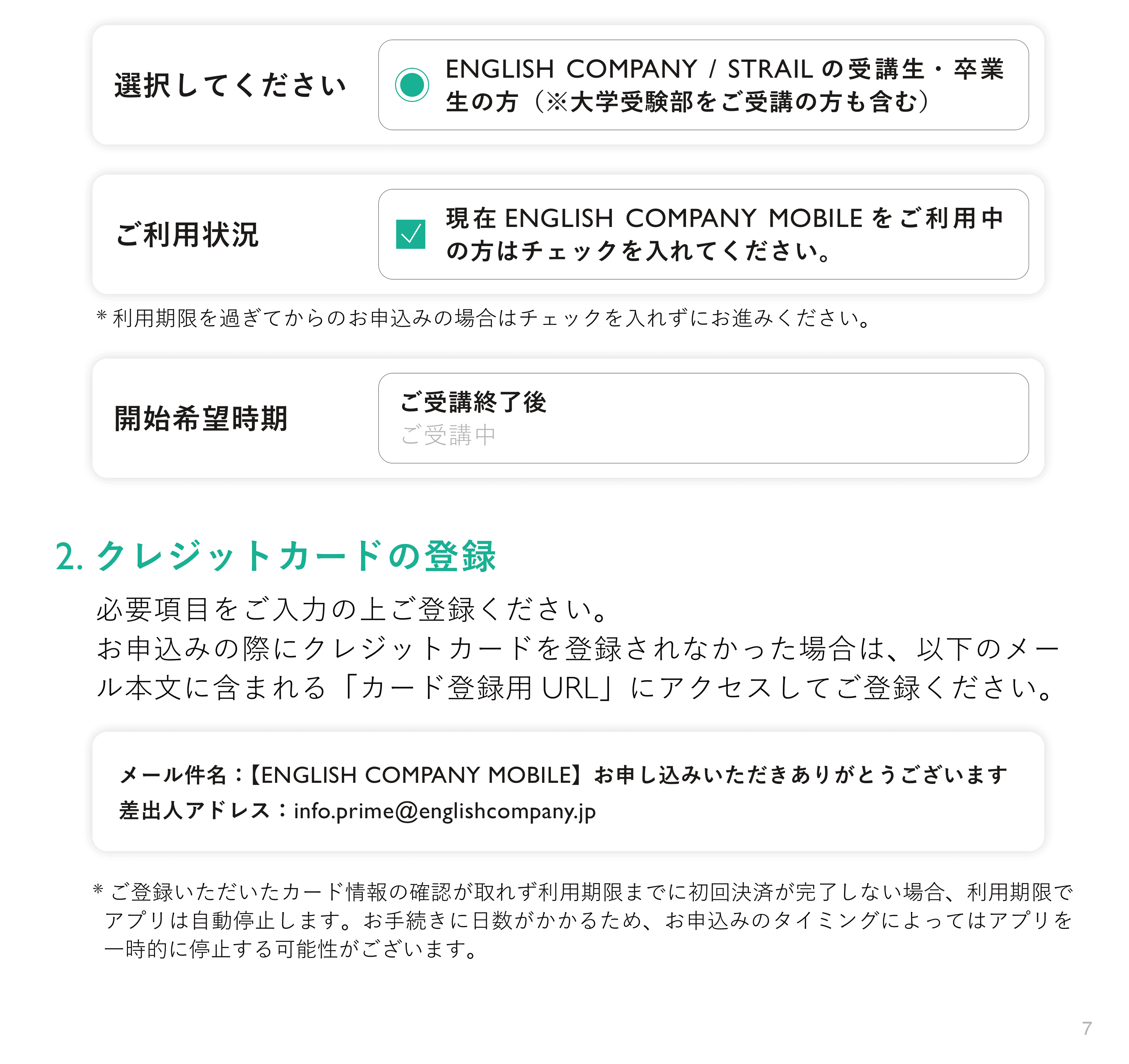 ENGLISH COMPANY MOBILE リーフレット 7-3ページ